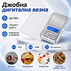 Джобна електронна везна 300 г / 0.01 г – за злато бижута храна и риболов