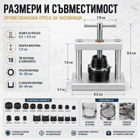 Професионална преса за часовници с вертикален натиск и 18 матрици за ремонт-2