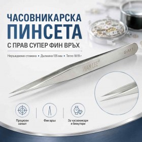 Часовникарска пинсета с фин връх от неръждаема стомана за часовници бижута и електроника-1