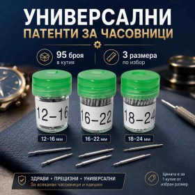Универсални патенти за часовници 95 броя за смяна на каишки и ремонт-1