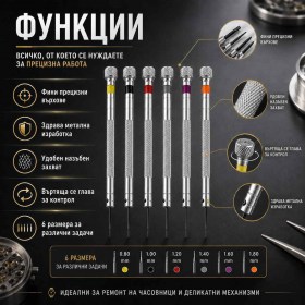 Комплект фини часовникарски отвертки 6 броя за ремонт на часовници-2