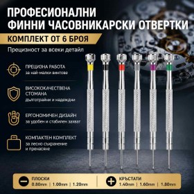 Комплект фини часовникарски отвертки 6 броя за ремонт на часовници-1