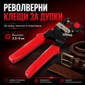 Револверни клещи замба за пробиване на кожа текстил пластмаса и колани с 6 размера-1