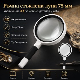 Ръчна джобна стъклена лупа 4X с леща 75 мм за четене деца хоби и ремонт-1