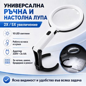 Лупа с LED осветление 2X / 5X ръчна и настолна за четене шиене запояване и маникюр-1