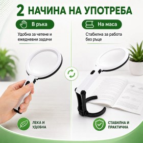 Лупа с LED осветление 2X / 5X ръчна и настолна за четене шиене запояване и маникюр-12