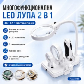 Лупа с LED осветление 2x 5x 16x за четене шиене електроника бижута и гоблени-1
