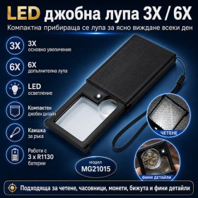 Джобна прибираща се лупа 3X и 6X с LED осветление за четене ремонт бижута и монети-1