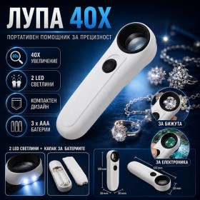 Ръчна лупа 40X с LED осветление за електроника бижута монети и фина работа-1