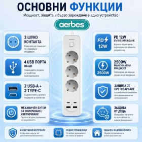 Разклонител Aerbes с 3 контакта 2 USB-A 2 USB-C порта ключ и 2 м кабел PD 12W-2