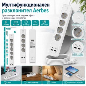 Разклонител Aerbes с 5 контакта 2 USB-A 2 USB-C порта ключ и 2 м кабел PD 12W-1