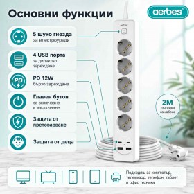 Разклонител Aerbes с 5 контакта 2 USB-A 2 USB-C порта ключ и 2 м кабел PD 12W-2