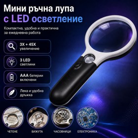 Ръчна лупа с LED осветление 3X и 45X за четене ремонт бижута монети и електроника-1