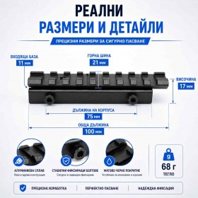Универсален Преходен Адаптер стойка монтаж от 11мм към 21мм Пикатини / Уивър Релса-2