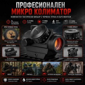 Тактически мерник бързомер червена точка две стойки 1x22 за лов пушка-1