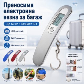 Електронна везна за багаж 50 кг за куфари сакове пътуване и колети-1