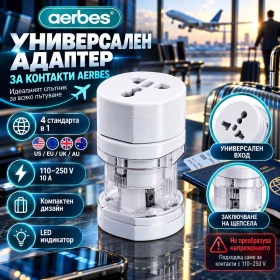 Универсален адаптер за контакти Aerbes – US, EU, UK и AU