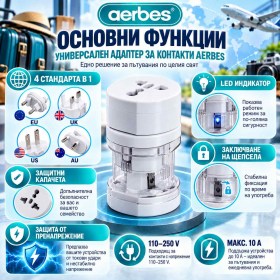 Универсален адаптер Aerbes за контакти US EU UK
