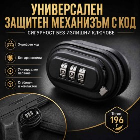 Универсален заключващ механизъм за оръжие с код катинар за спусък-1