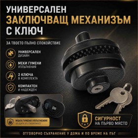 Универсален Заключващ Механизъм за Оръжие с Ключ Катинар за Спусък-1