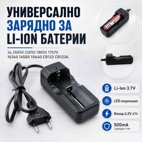 Универсално зарядно за батерии 18650 26650 16340 и 14500 с LED индикатор-1
