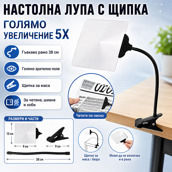uvelichitelna-moshtna-nastolna-lupa-5x-za-chetene-shiene-brodirane-12.jpg